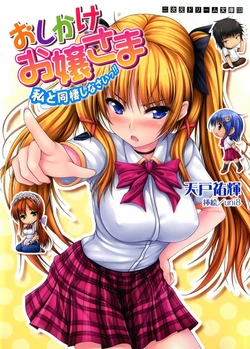 [Amato Yuuki × uni8] Oshikake Ojousama Watashi to Dousei-shinasai!!