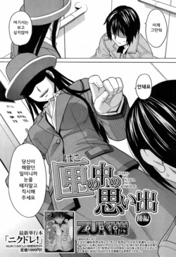 [Zukiki] Hako no Naka no Omoide Kouhen (BUSTER COMIC 2009-05) [Korean]