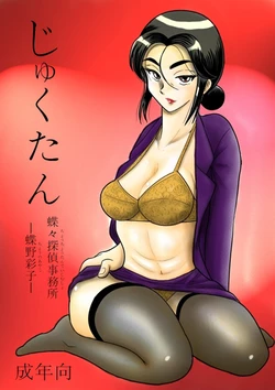 [FAKE an] School Tan butterfly detective agency over Chono Ayako over [Korean]