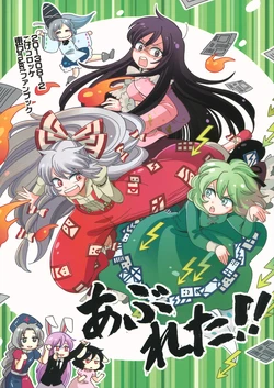 (C84) [Koge Croquette (Masaki)] Abureta!!  | Left Out!! (Touhou Project) [Spanish] [TETP]