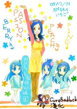 (C77) [ぷらすちっくいちご (へたへた)] ホワイト家族ようちえん (プリキュア) [Chinese] [CureBadluck]