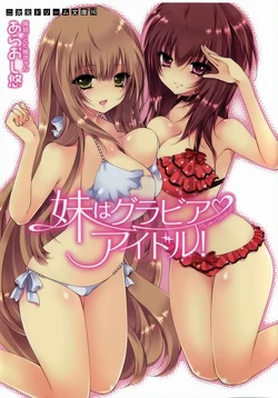 [Araoshi Yuu, Kukui Can] Imouto wa Gravure Idol! - My Sister Is Gravure-Idol!