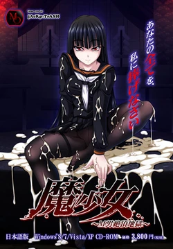 [M-O] Ma Shoujo ~M-Otoko Zecchou Jigoku~