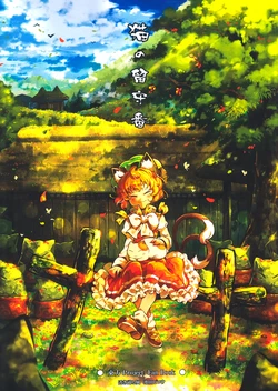 (C84) [Suki Tooru Kaze (Ikeda P-Rou)] Neko no Rusuban (Touhou Project)