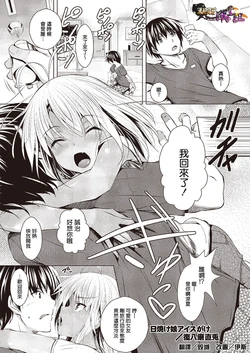 [Fukuyama Naoto] Hiyake Musume Ice Gake (COMIC Megastore Alpha 2013-09) [Chinese] [清純突破漢化]