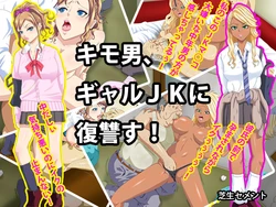 [Shibafu Cement] KIMOMEN, Gyaru JK ni Fukushuu su!