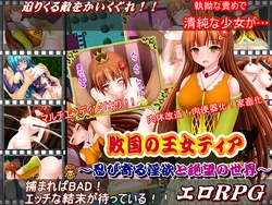 [Alice ☆ Maid] Haikoku no Oujo Tia ~Shinobiyoru Inyoku to Zetsubou no Sekai~