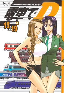 (C74) [○kyudentetsu] Densha de D Soushuuhen 4 (15-19) (Initial D)
