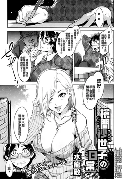 [Mizuryu Kei] Souma Sayoko no Nichijou (COMIC Megastore Alpha 2013-10) [Chinese] [漢化狗]