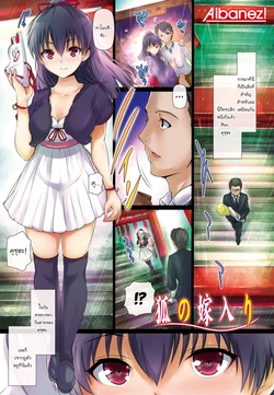 [Maruwa Tarou] Kitsune no Yomeiri | The Fox's Wedding (Shoujo Nostalgica) [Thai ภาษาไทย] [Aibanez&Bahara]