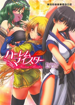 [Takeuti Ken × Takahama Tarou] Harem Meister