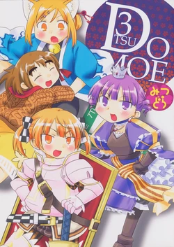 [Netosumi (Moromoto Meoto, Tamagomago)] 3TSU DOMOE Mitsudora (Mitsudomoe)