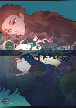 [AMP (sui)] Asymmetry (Inazuma Eleven GO)