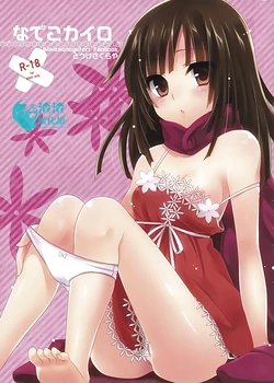 (C81) [Tougesakuraya (Yukian)] Nadeko Kairo (Bakemonogatari) [Chinese] [渣渣漢化組]