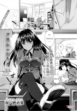 [Fukuyama Naoto] Yuugure no Osasoi (Comic Masyo 2013-04)  [Thai ภาษาไทย]