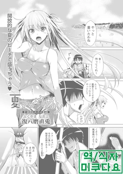 [Fukuyama Naoto] Natsu Massakari (COMIC Masyo 2013-09) [Korean] [미쿠다요]