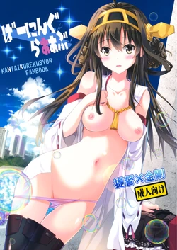 (Kamata Chinjufu) [Natsuiro Shoujo (Takanashi Haruto)] Burning Loove (Kantai Collection) [Chinese] [脸肿汉化组]