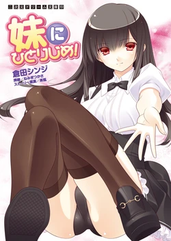[Kurata Shinji × Nemigi Tsukasa] Imouto ni Hitorijime! (Draft-work by Chabin) [Digital]