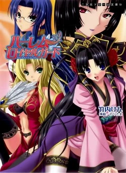 [Takeuti Ken × Noritama] Harem Royal Guard