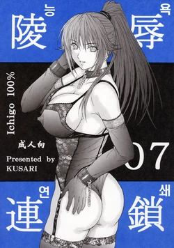 (SC33) [KUSARI (Aoi Mikku)] Ryoujoku Rensa 07 (Ichigo 100%) [Korean]