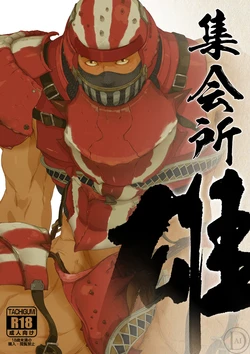 [Tachigumi (Yoroi)] Osu! Shuukaijo (Monster Hunter) [Decensored]