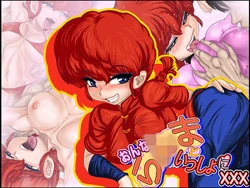 [Gul-Fuh] Onna Ranma to Issho ni XXX (Ranma 1/2)