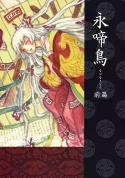 (C78) [DELI-TRE (Sada)] Naganakidori - Zenpen (Touhou Project)