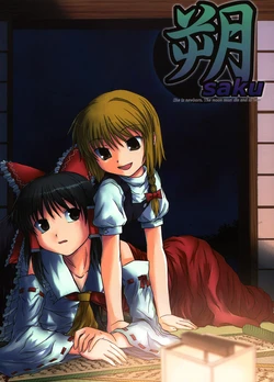 (Reitaisai 4) [DEMOUR402 (Tsuyadashi Shuji)] saku (Touhou Project)