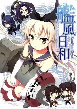 (Houraigekisen! Yo-i! 2Senme!) [GUNP (Mori Kouichirou, Sakura Akami)] KanPuu Biyori  (Kantai Collection -KanColle-)  [Chinese] [空気系☆漢化]