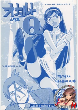 (C78) [Okinawa Taieki Gunjinkai (Yasunaga Kouichirou)] Occult Q (Occult Academy) [Korean] [ProjectH]