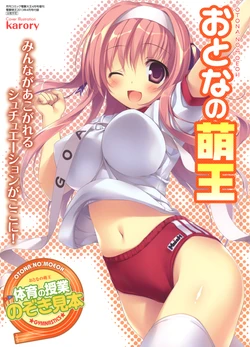 Dengeki Otona no Moeoh 2013 Gymnastics new