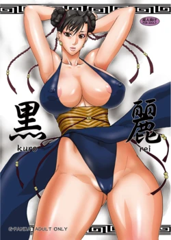 [G-Panda (Midoh Tsukasa)] Kokurei (Street Fighter) [Digital]