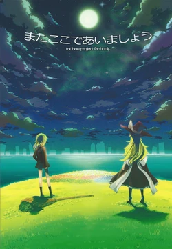 (C83) [Cloud Palette(Kuroyume Naoto)] Mata Koko De Aimashou (Touhou Project)