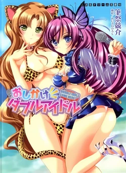 [Fudematsuri Keisuke, Aizawa Hiroshi] Oshikake Double Idol