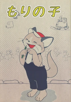 (Kansai! Kemoket) [Inukone (Various)] Morinoko