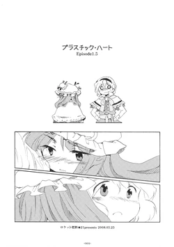 (Reitaisai 5) [Rocket Nenryou 21 (Aki eda)] Plastic Heart Episode 1.5 (Touhou Project)