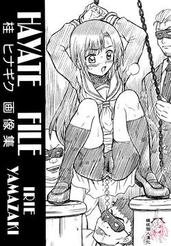 (C77) [RAT TAIL (IRIE YAMAZAKI)] HAYATE FILE Katsura Hinagiku Gazoushuu (Hayate no Gotoku!) [Chinese] [蝶咲个人汉化]