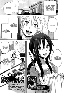 [Coelacanth] BAD COMMUNICATION (Manga Bangaichi 2012-04) [Russian]