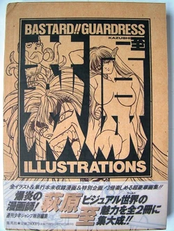 Bastard - Guardress Illustrations II
