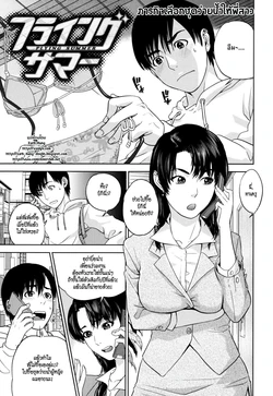 [Tohzai] Nadenade Shikoshiko Ch. 4 | ภารกิจเลือกชุดว่ายน้ำให้พี่สาว [Thai ภาษาไทย] [ZarK Kung]