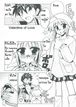 [Leaz Koubou (Oujano Kaze)] Lat Mai de Valentine (Super Robot Wars) [Thai] [Incomplete]