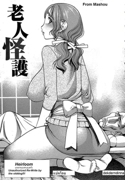 Heirloom [Thai ภาษาไทย] [Rewrite] {dekderndinna}