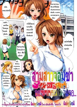 [Shinozuka George] 3 Pai Aru Jijou (COMIC Penguin Club 2008-12) [Thai ภาษาไทย] {Babydoll}
