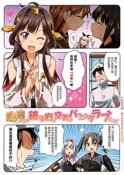 (SC61) [RRR (Riosi, Zashiki)] Kongou Desu Ga, Chinjufu no Kuuki ga Burning Love Desu! (Kantai Collection -KanColle-) [Chinese] [空気系☆漢化]