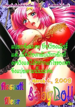 [Shimekiri Sanpunmae (Tukimi Daifuku)] Ryoujoku MEER (Gundam SEED DESTINY) [Thai ภาษาไทย] {Babydoll}