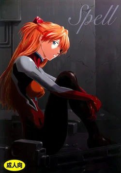 (C84) [TENGU NO TSUZURA (Kuro Tengu)] Spell (Neon Genesis Evangelion) [Chinese] [脸肿汉化组]