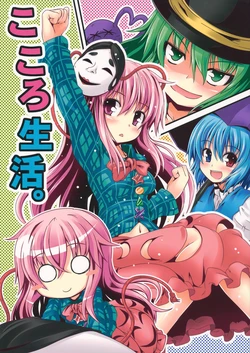 (C84) [Mazemono (Itimi)] Kokoro Seikatsu. (Touhou Project)