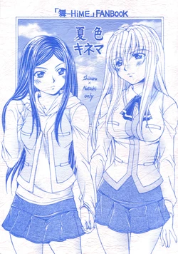 (C70) [Doro Panda TOURS (Minamizaki Iku)] Natsushoku kinema (My-HiME)