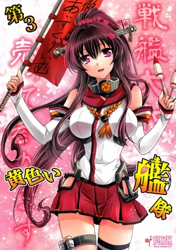 (SC61) [PLUM (Kanna)] Dai 3 Kiiroi Kantai (Kantai Collection -KanColle-) [Chinese] [空気系☆漢化]