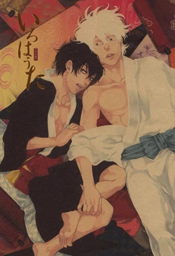 [Nanbankibi (Nojima)] Iroha Uta (Gintama) [English]